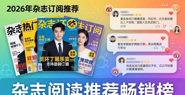 了望新闻周刊 订阅