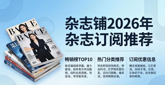 了望新闻周刊 订阅