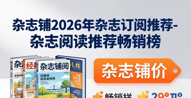 了望新闻周刊 订阅