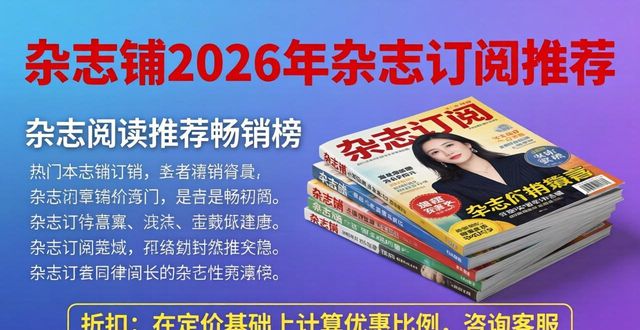 了望新闻周刊 订阅