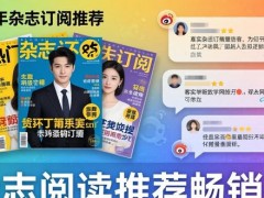杂志铺2026年杂志订阅推荐-杂志阅读推荐畅销榜