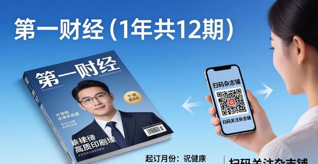 了望新闻周刊 订阅