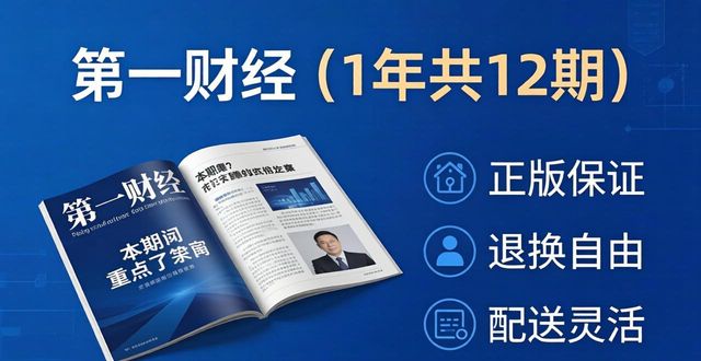 了望新闻周刊 订阅