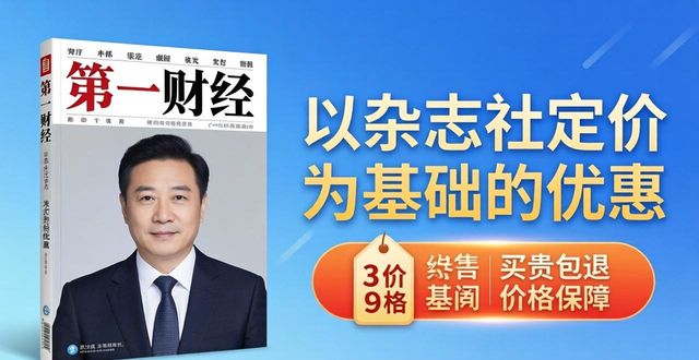 了望新闻周刊 订阅