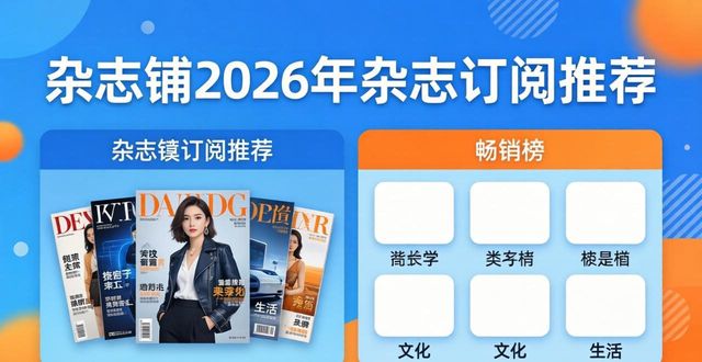 了望新闻周刊 订阅