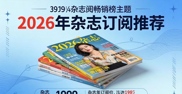 了望新闻周刊 订阅