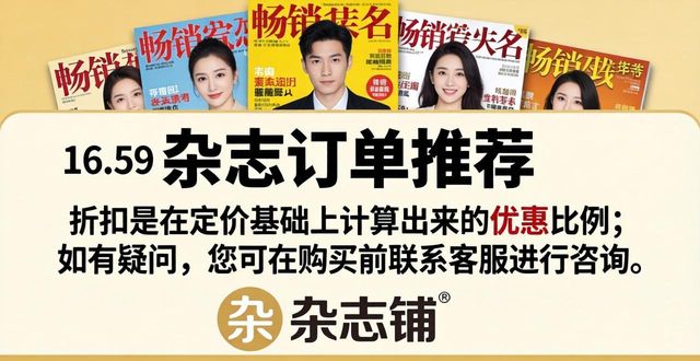 了望新闻周刊 订阅