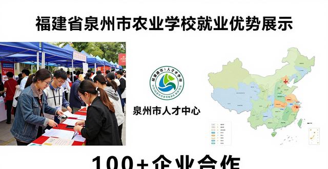 泉州农校的新闻