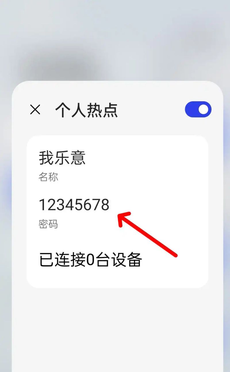 wifi分享热点