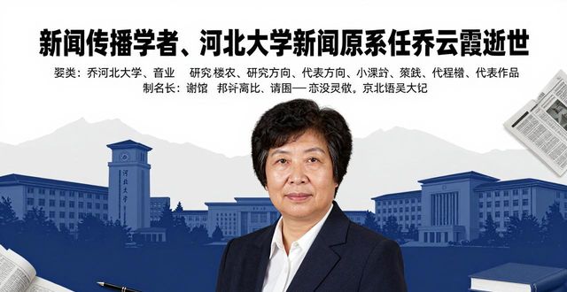 河北大学新闻传播