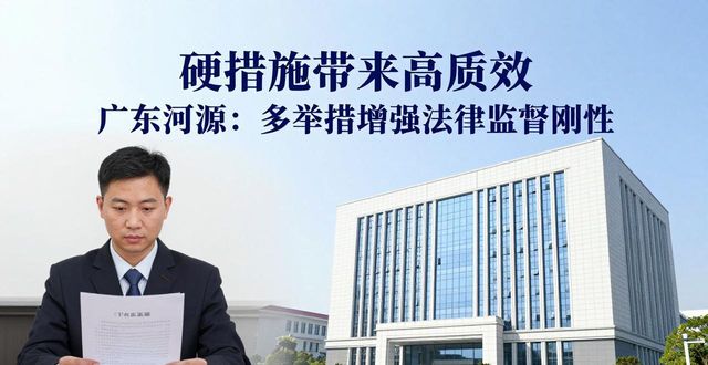 广东省河源市新闻报道