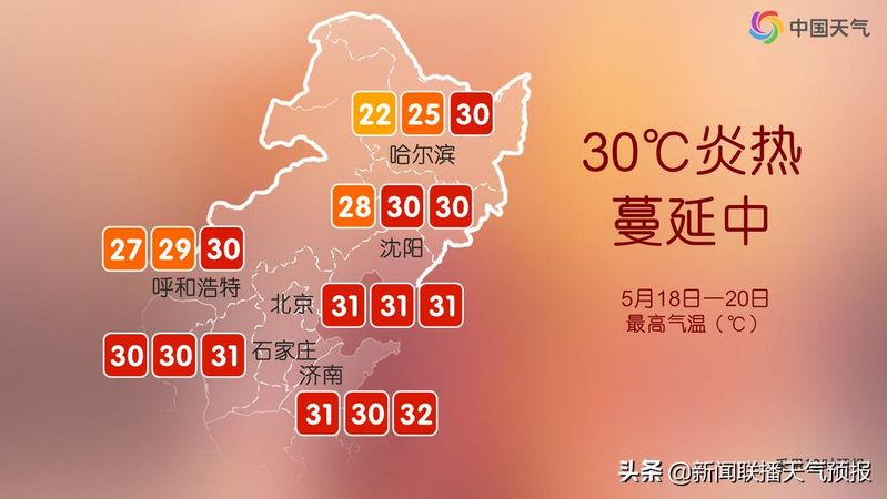 新闻联播天气预报图片