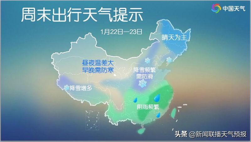 新闻联播天气预报图片