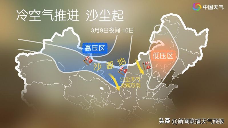 新闻联播天气预报图片
