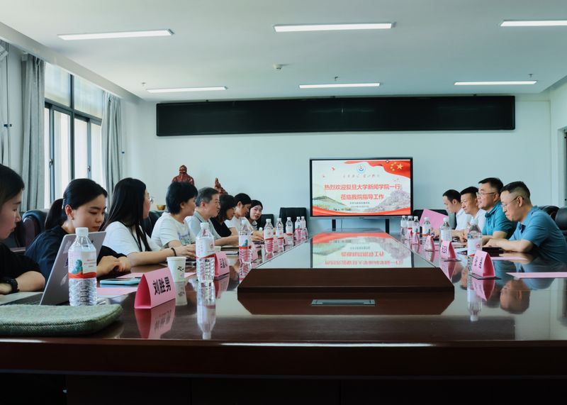 复旦大学新闻学院实习