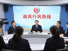 泗水文化市场综合执法局上线《政风行风热线》节目