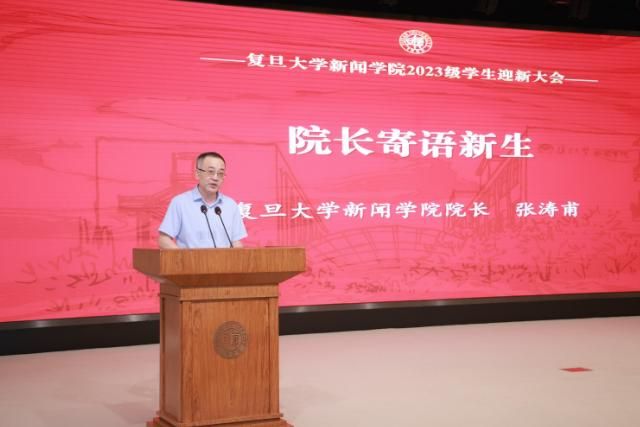 张真 复旦大学新闻学院 2026