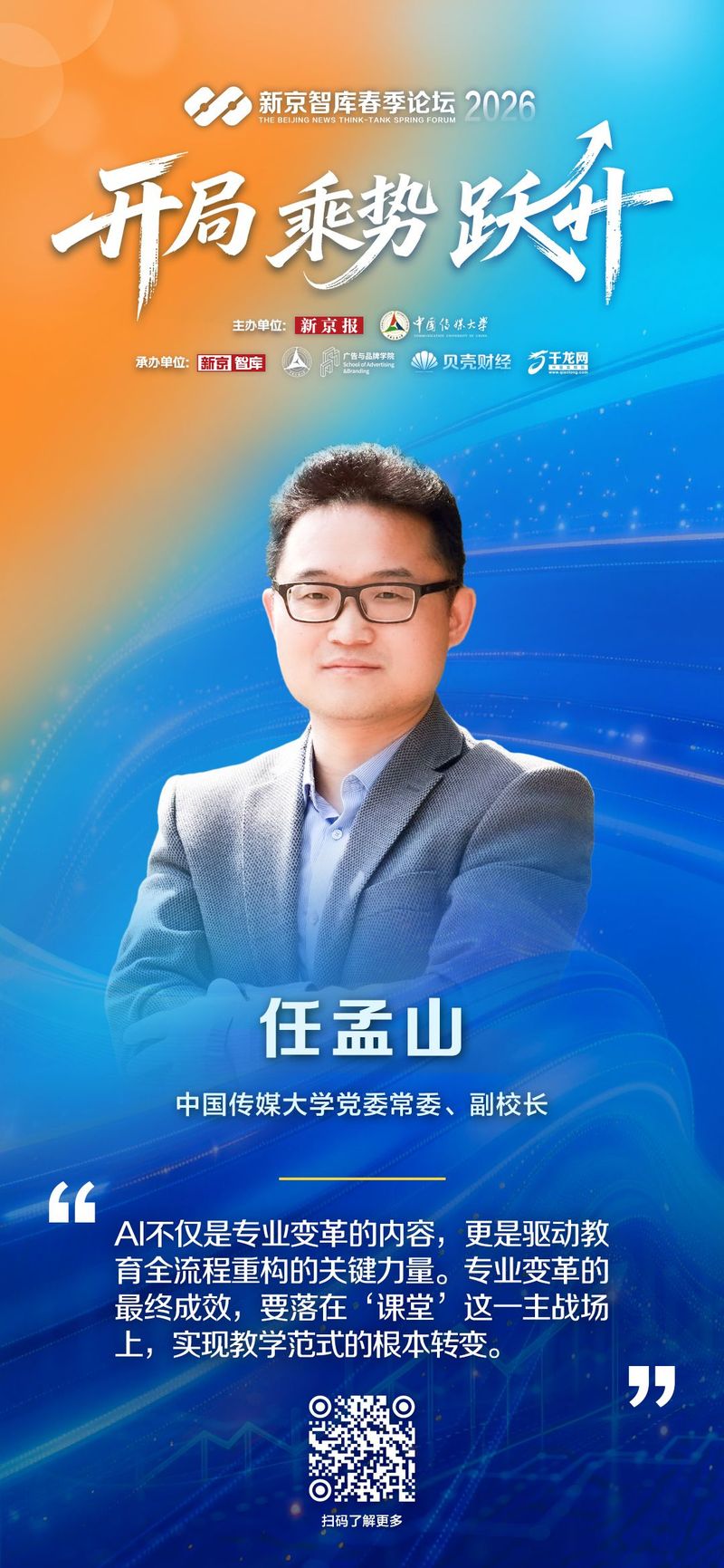 中国传媒大学新闻专业