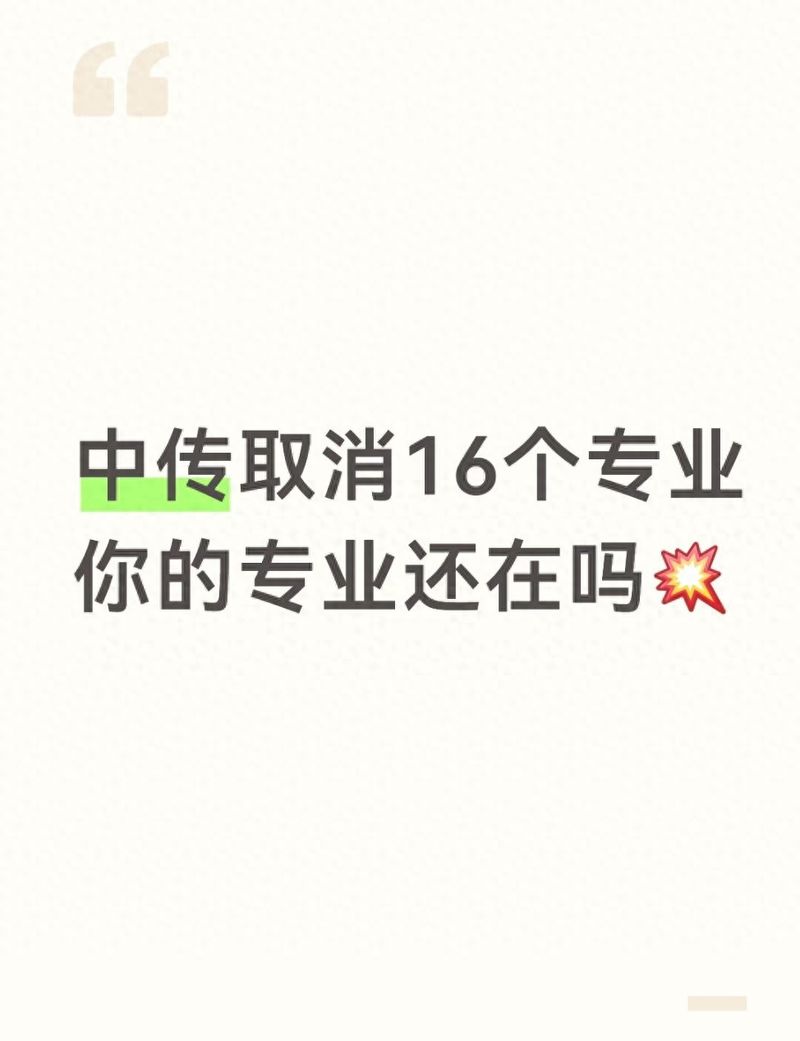 中国传媒大学新闻专业