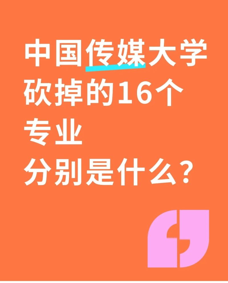中国传媒大学新闻专业