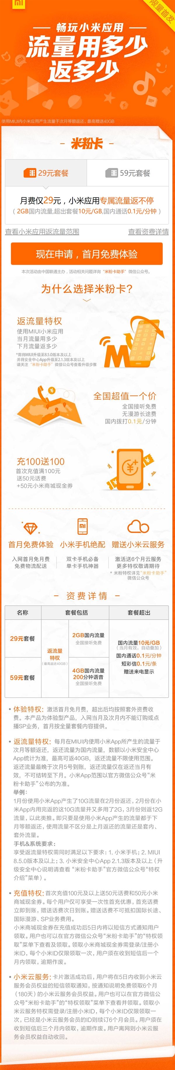 米粉卡可以分享热点吗