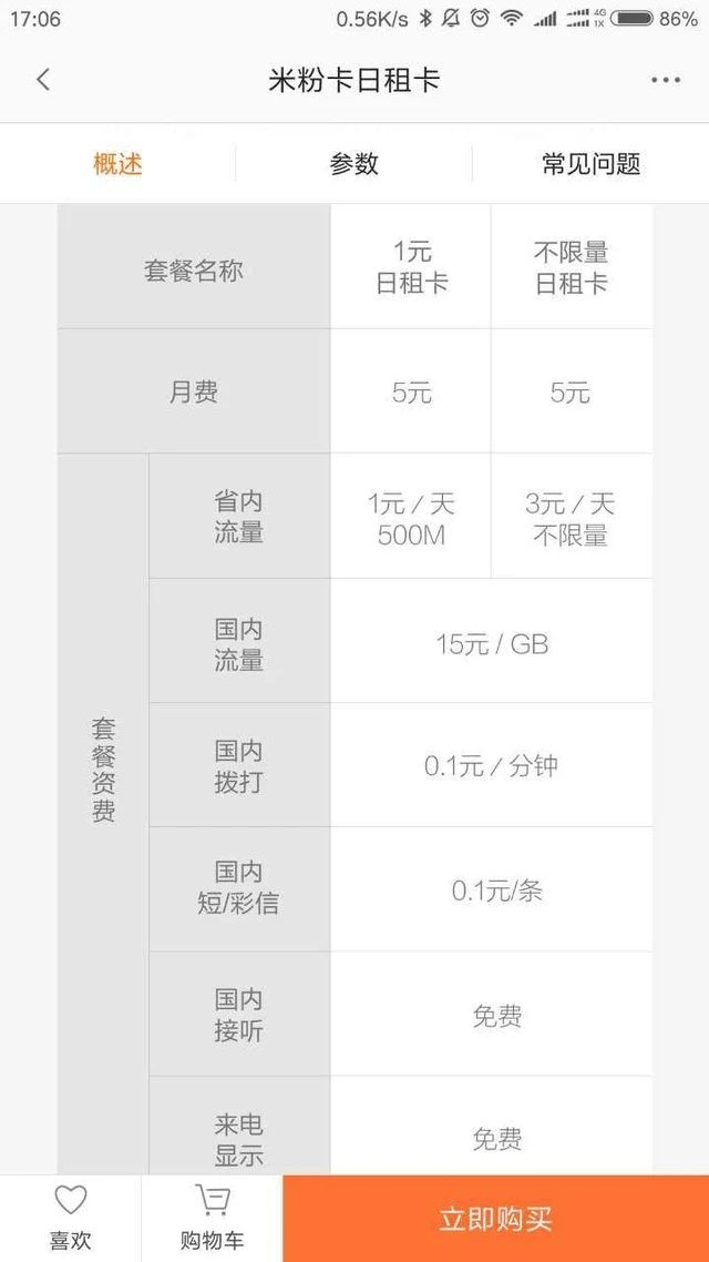 米粉卡可以分享热点吗