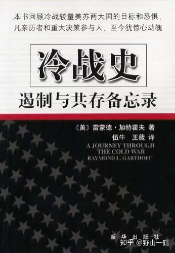冷战时期的新闻传播事业 背景