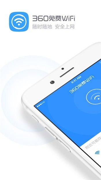 360热点wifi