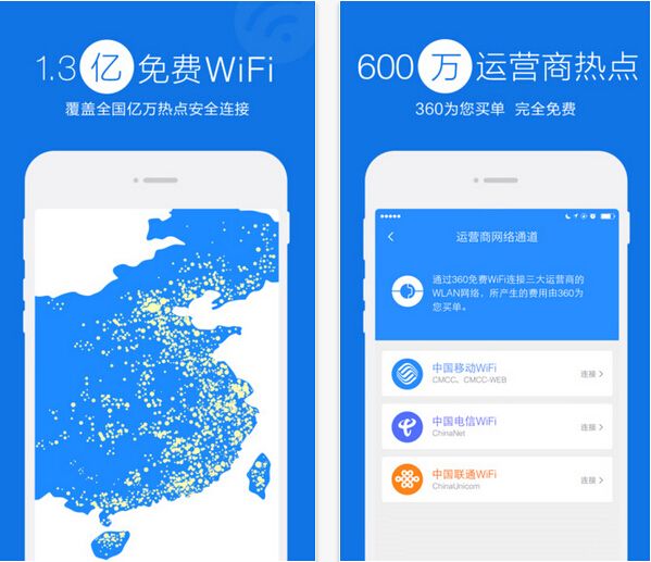 360热点wifi