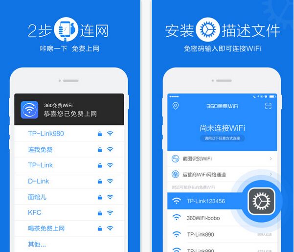 360热点wifi