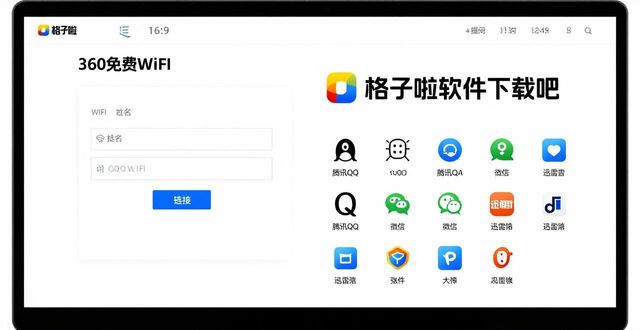 360热点wifi