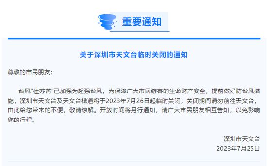 最新的台风消息