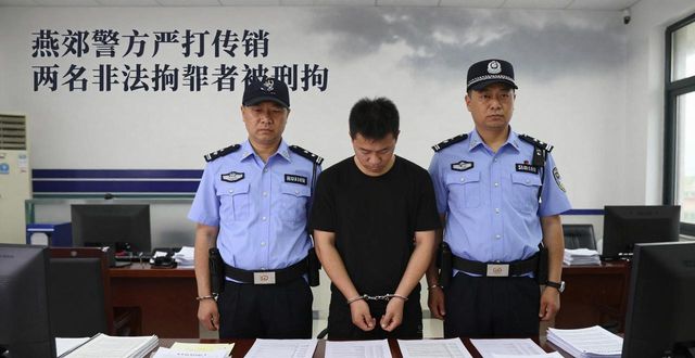 北京燕郊传销最新消息新闻联播