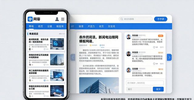 新闻资讯网站源码