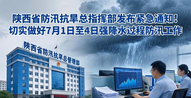 防汛抗旱工作新闻报道