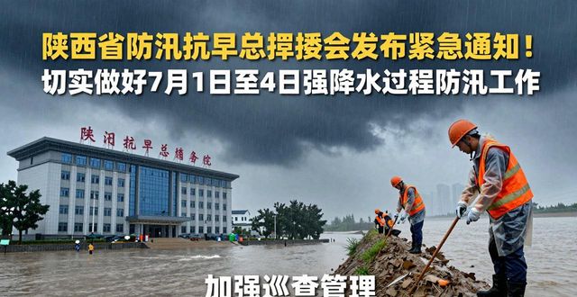 防汛抗旱工作新闻报道