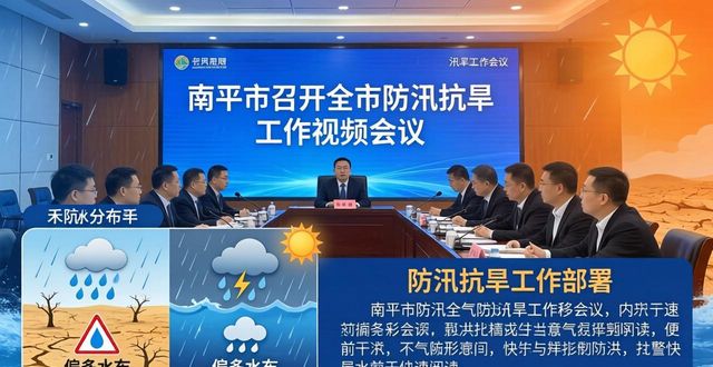 防汛抗旱工作新闻报道
