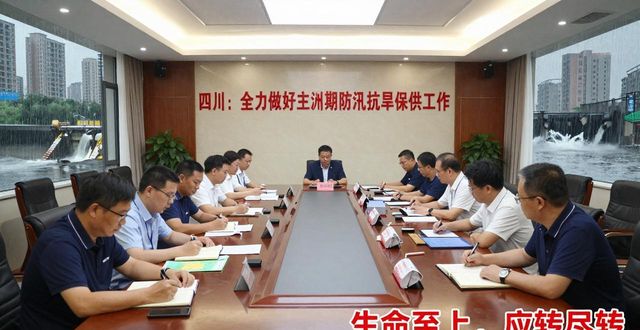 防汛抗旱工作新闻报道