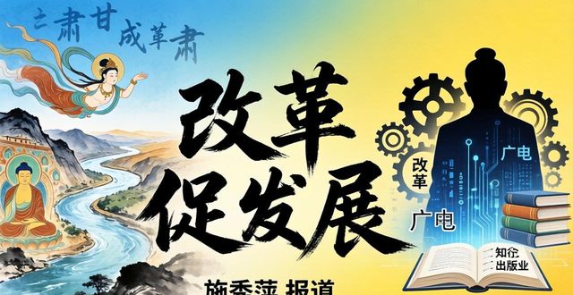 甘肃新闻事业的历史与现状研究