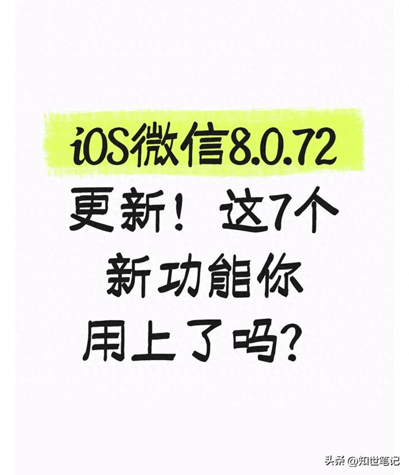 ios8微信 不打开不推送消息