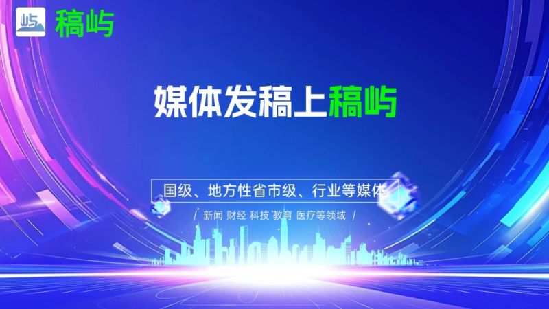 新闻发布图片