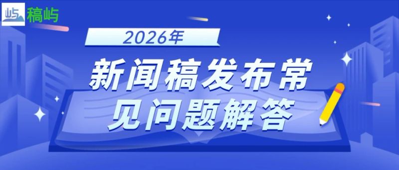 新闻发布图片