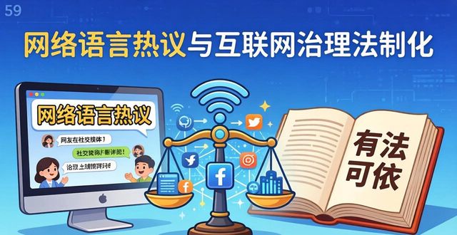 网络语言 新闻评论