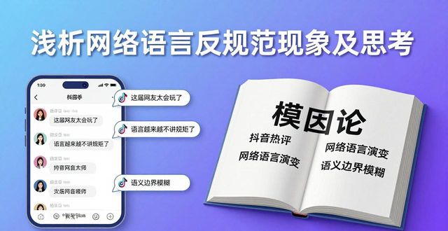 网络语言 新闻评论