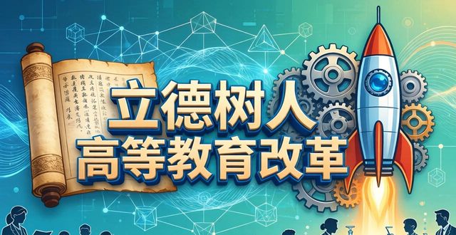 2026年教育热点话题