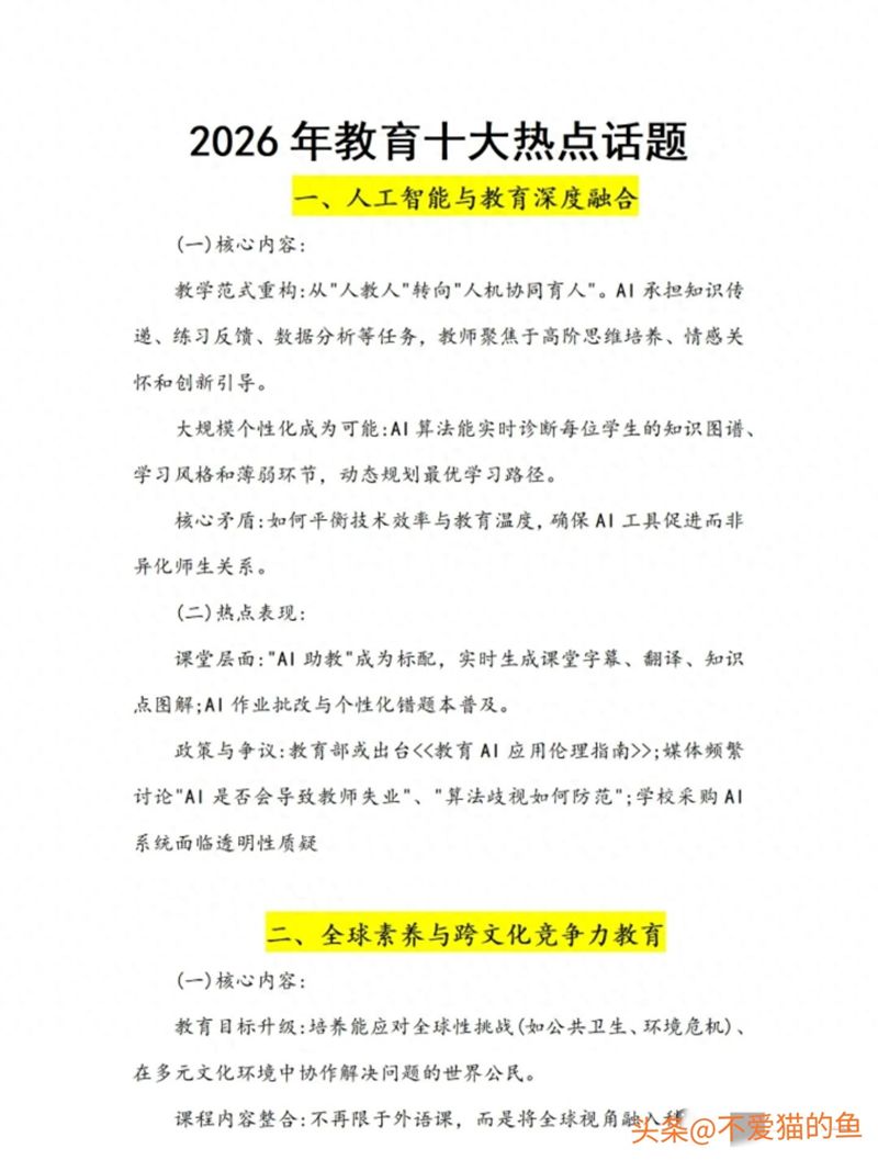 2026年教育热点话题