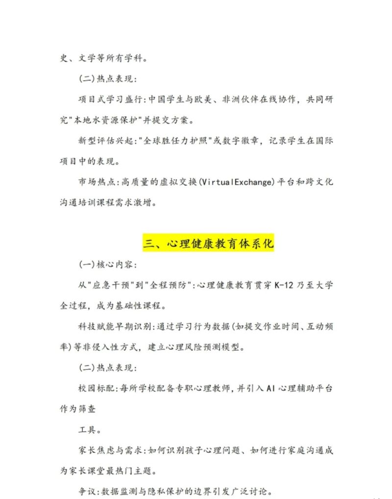 2026年教育热点话题