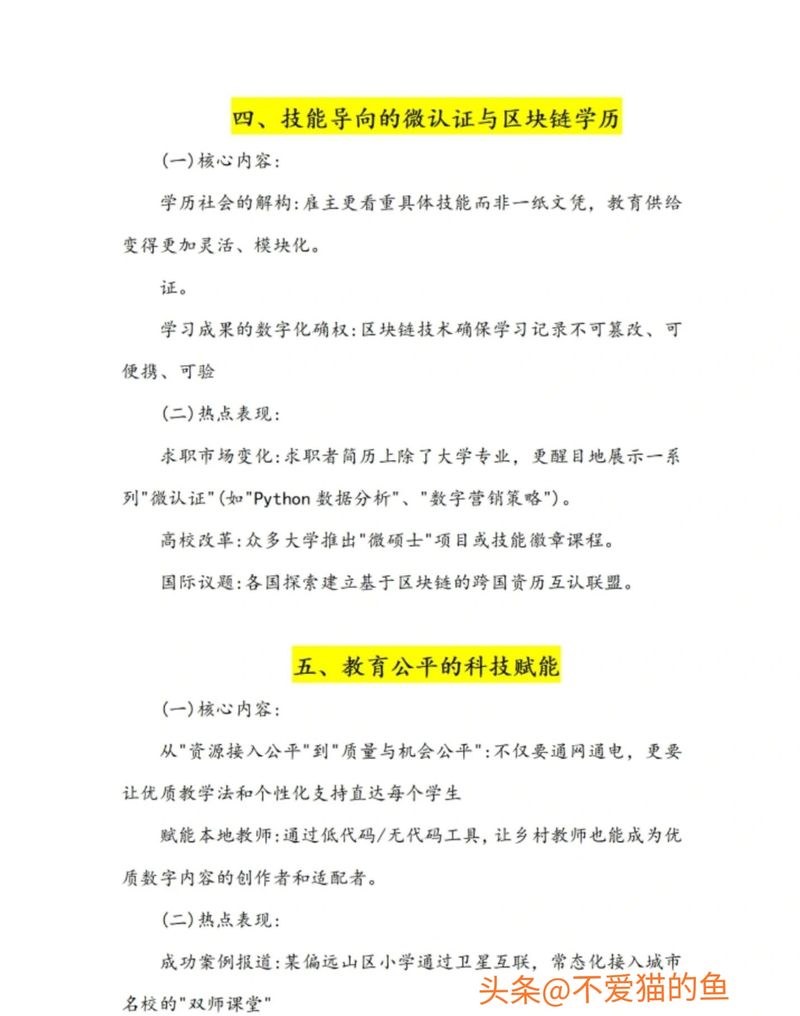 2026年教育热点话题