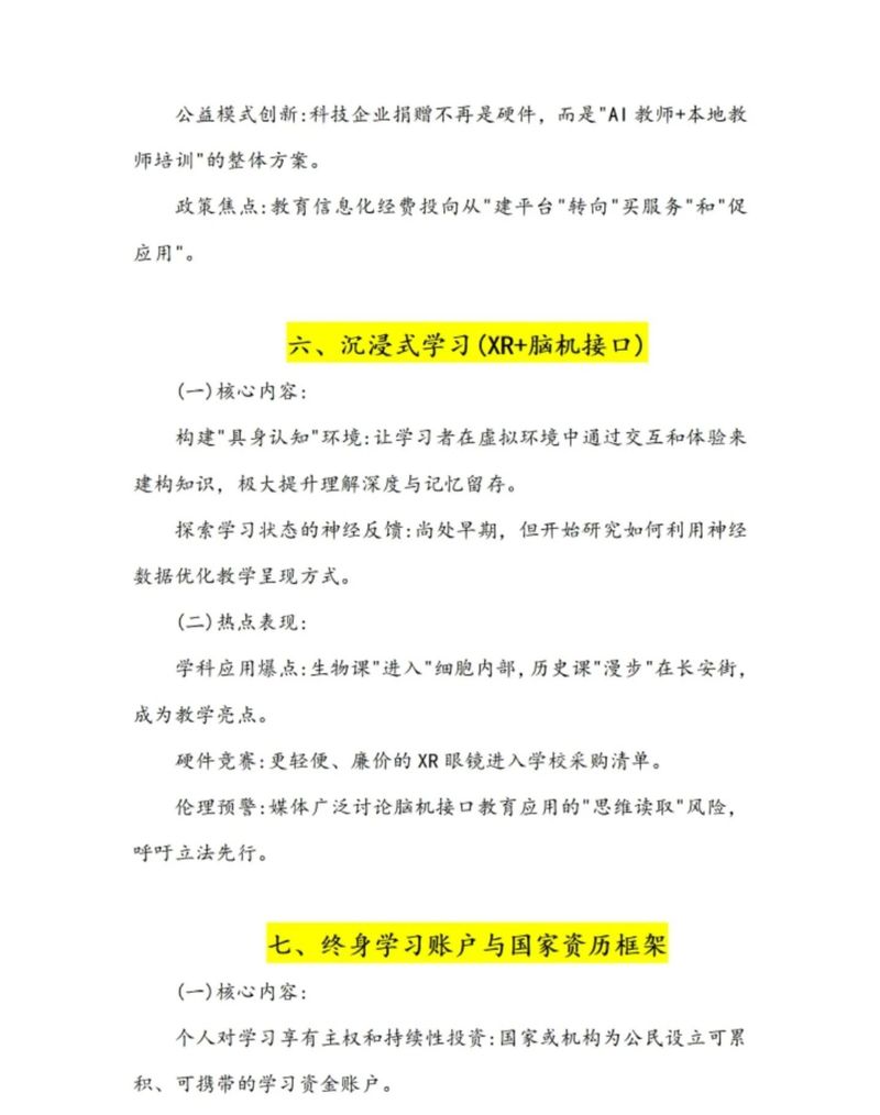 2026年教育热点话题