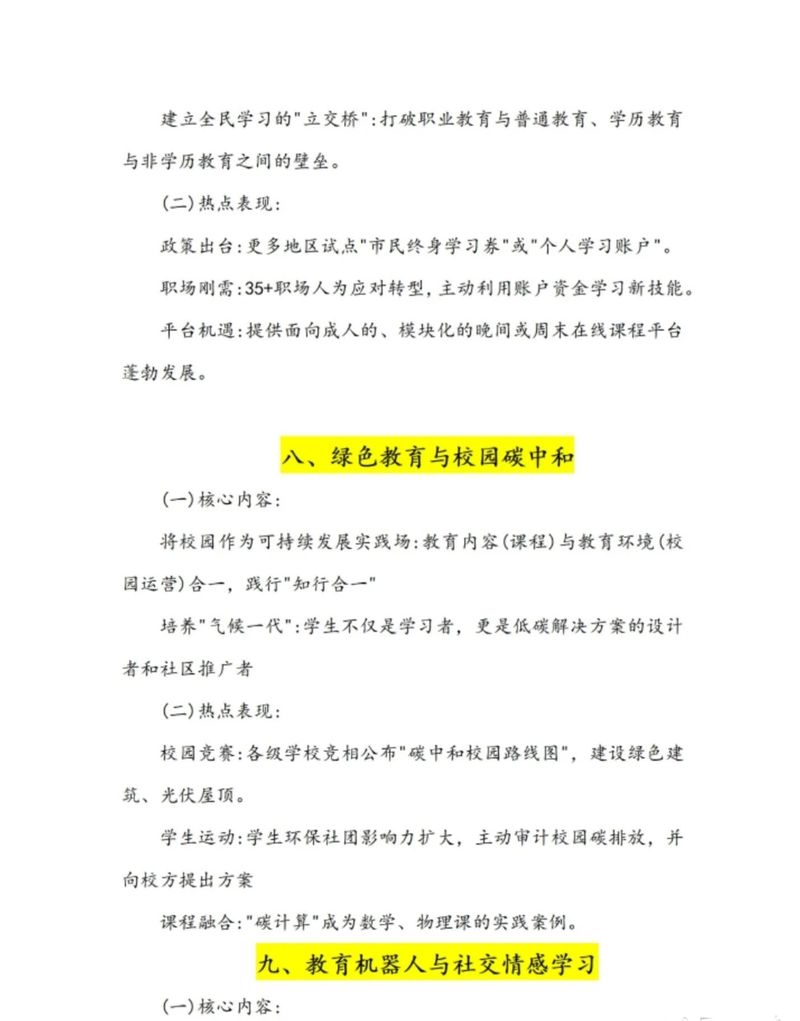 2026年教育热点话题